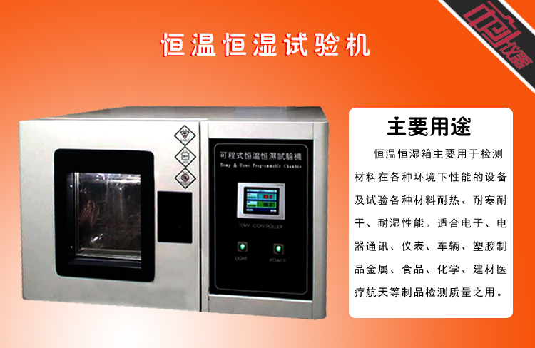 桌上型恒溫恒濕箱