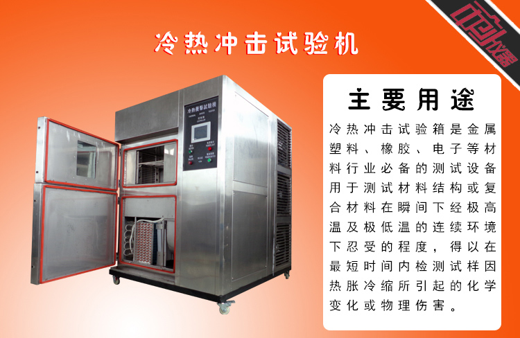 冷熱沖擊試驗箱