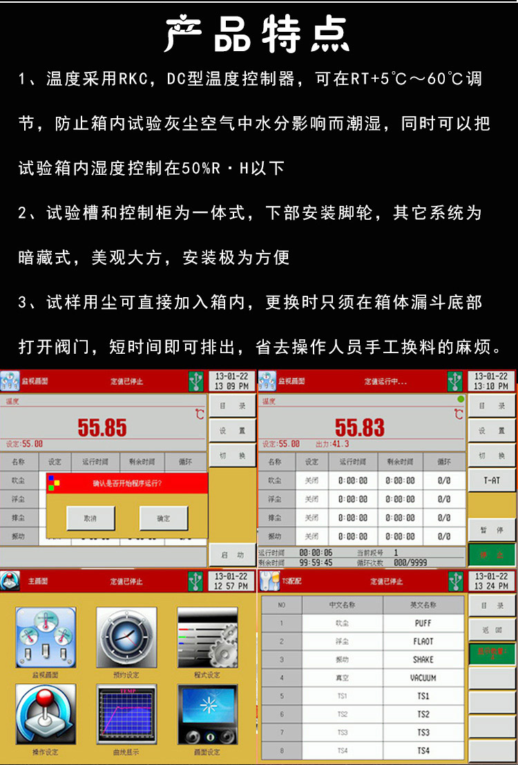 砂塵試驗箱產品特點介紹