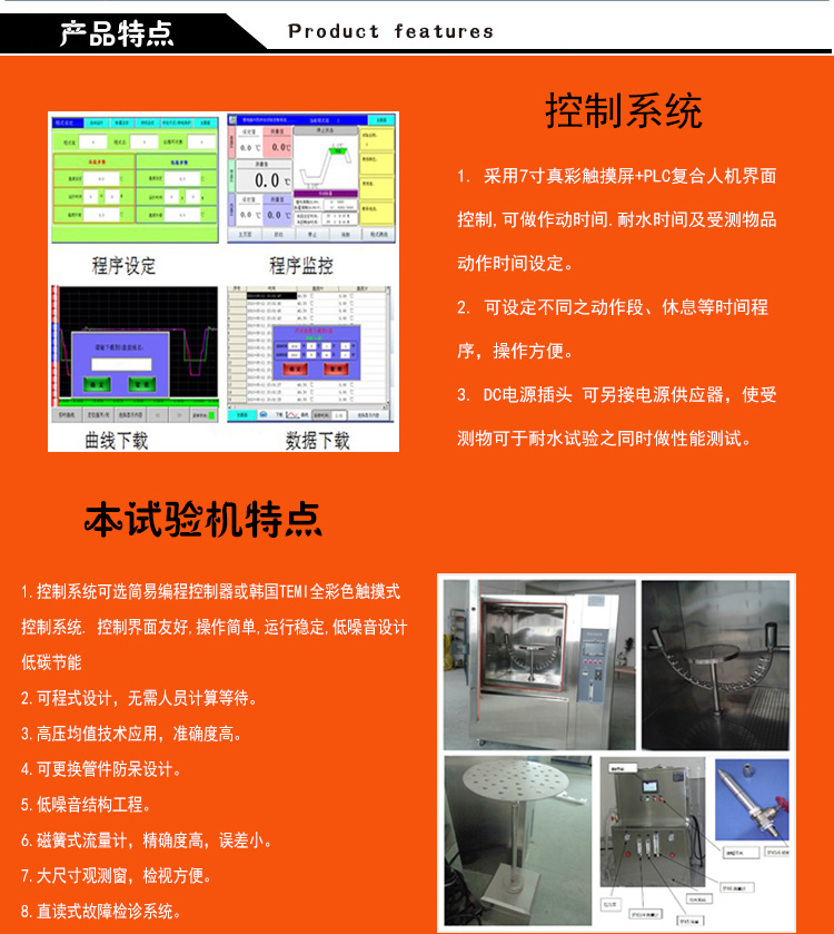 淋雨試驗箱控制系統介紹