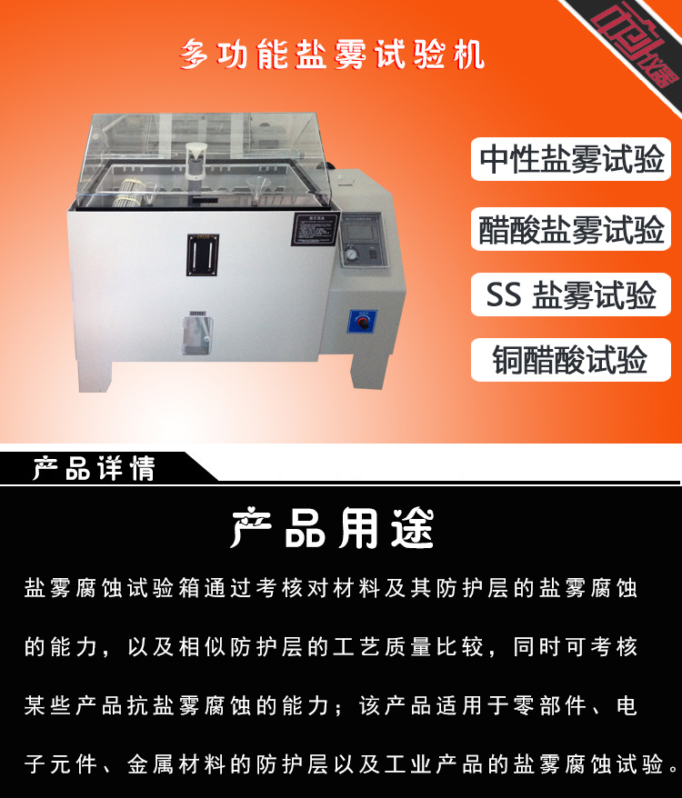 多功能鹽霧試驗機