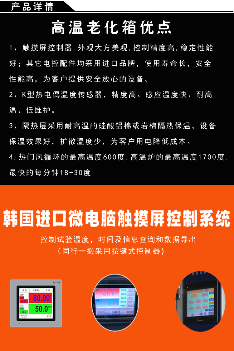 高溫老化箱優點介紹