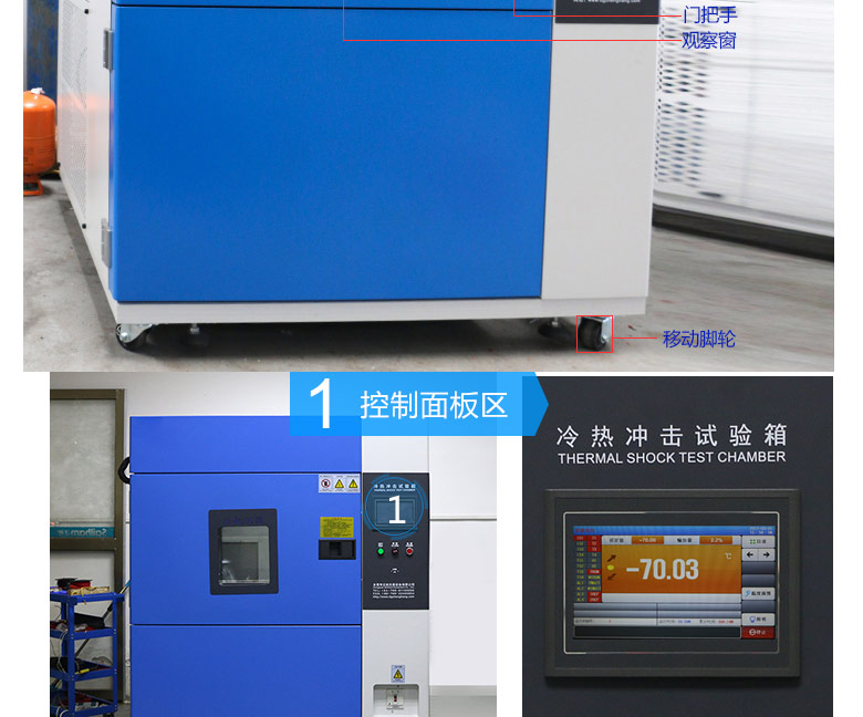 led冷熱沖擊測試控制面板區(qū)
