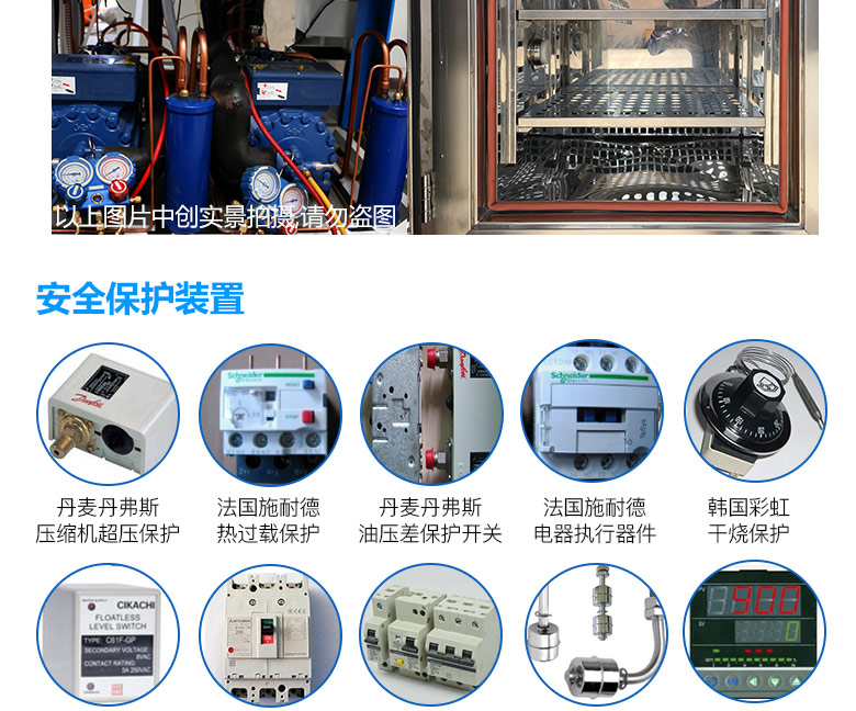 led冷熱沖擊測試安全保護(hù)裝置介紹