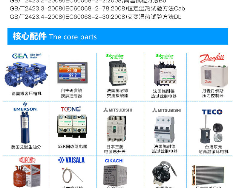 中創大型步入式試驗室核心配件采用高端進口品牌
