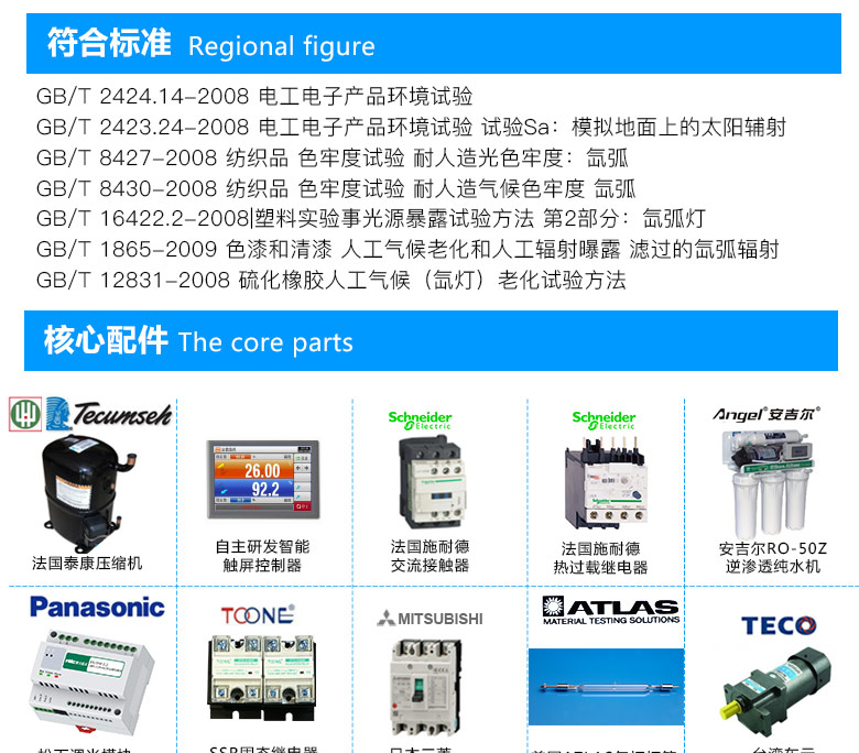 風冷式氙燈老化試驗機符合GB/T2424.14-2008、GB/T2423.24-2008等