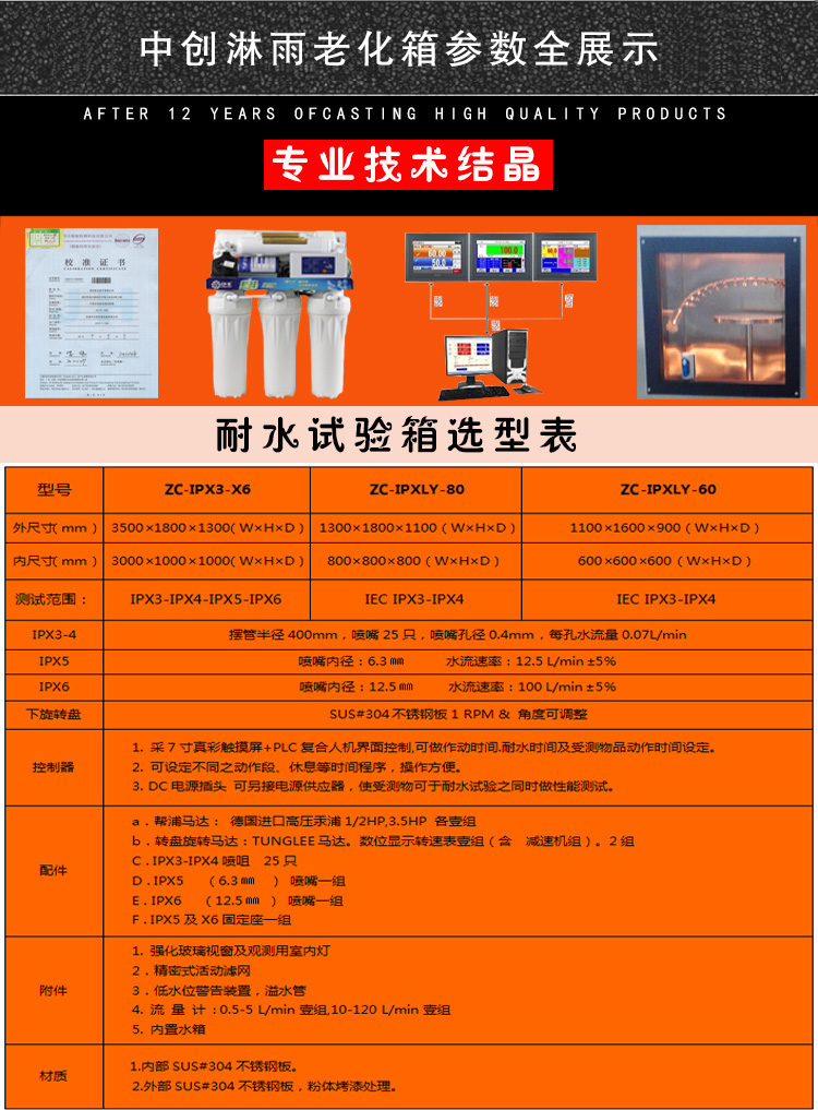  淋雨試驗機選型表