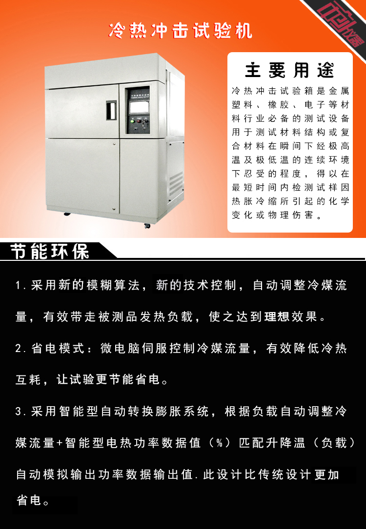 三槽式冷熱沖擊試驗箱