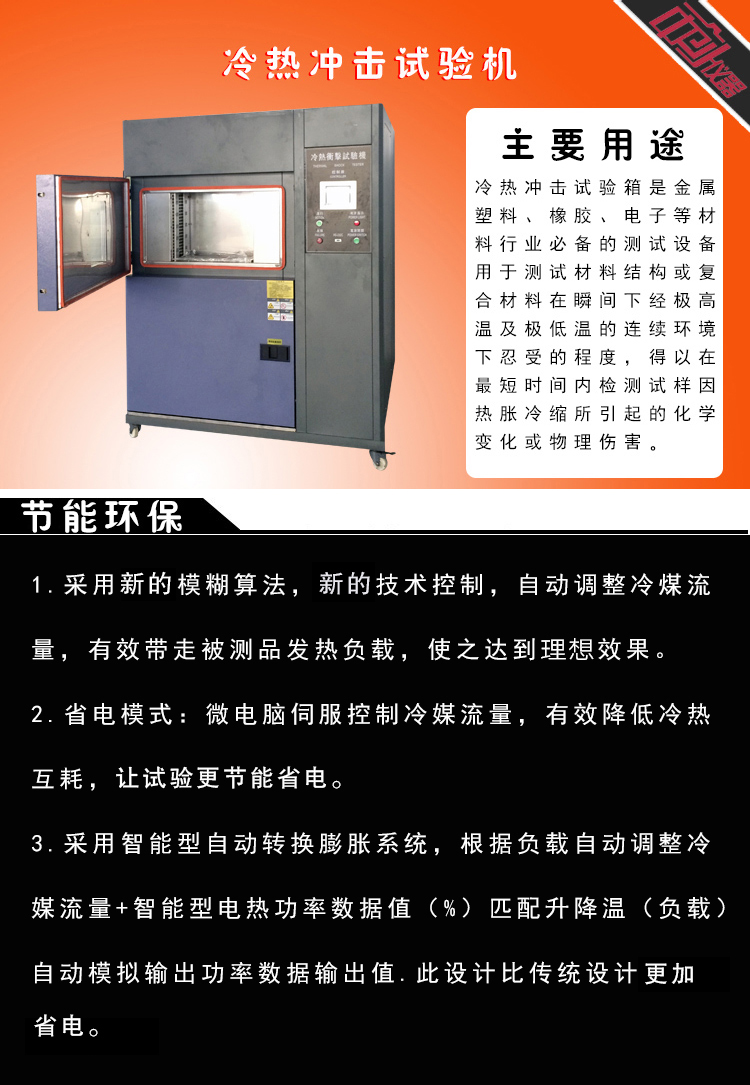 箱式冷熱沖擊試驗箱