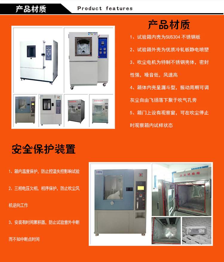 砂塵試驗箱產品材質介紹